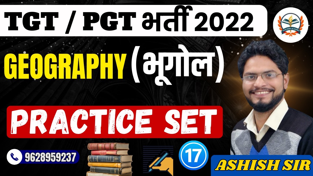 UP TGT PGT EXAM 2022 || TGT PGT GEOGRAPHY || PRACTICE SET -17 || UP शिक्षक भर्ती 2022