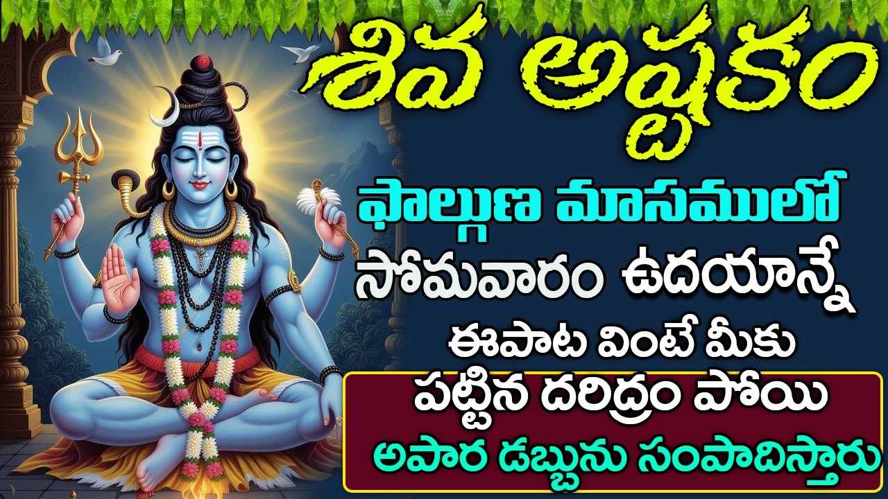 Prabhum Prananatham Vibhum Vishwanatham | Shiva ashtakam | Shiva Stuti Telugu | Shiva Stotram