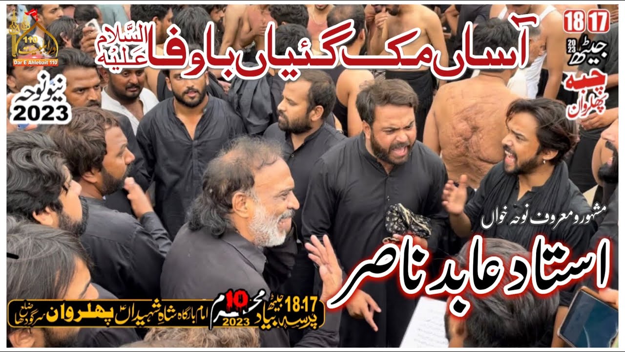 18 Jaith 2023 Phularwan | Ustad Abid Nasir | Asan Muk Gaiyan Bawafa | New Noha 2023 | 31 May 2023