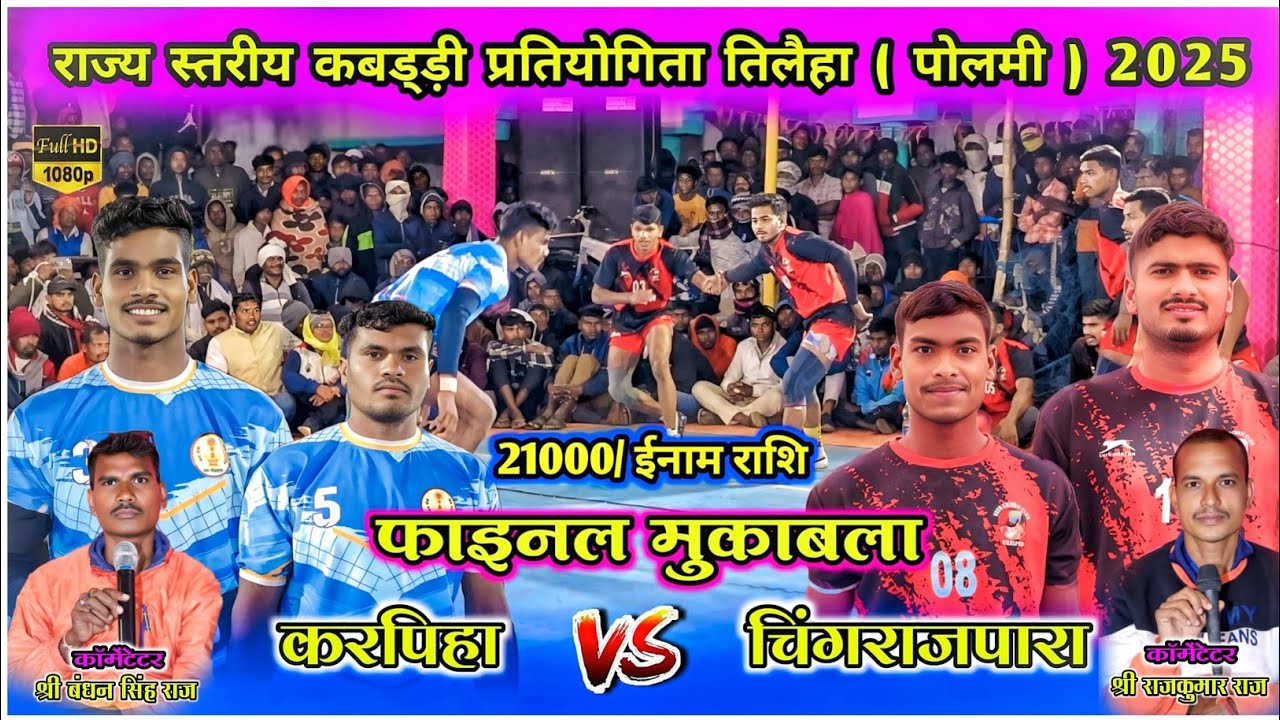 🔴Live video🔥करपिहा  🆚 चिंगराजपारा बिलासपुर || फाइनल मुकाबला || कबड्डी  प्रतियोगिता तिलैहा  2025-26🔥