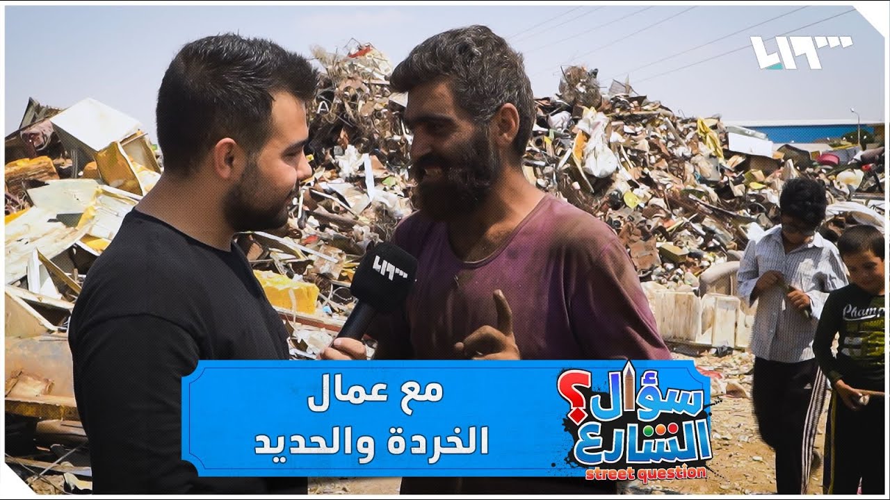حلقة خاصة مع عمال الخردة والحديد.. يعملون في ظروف شاقة مقابل 20 أو 50 ليرة تركية في اليوم!