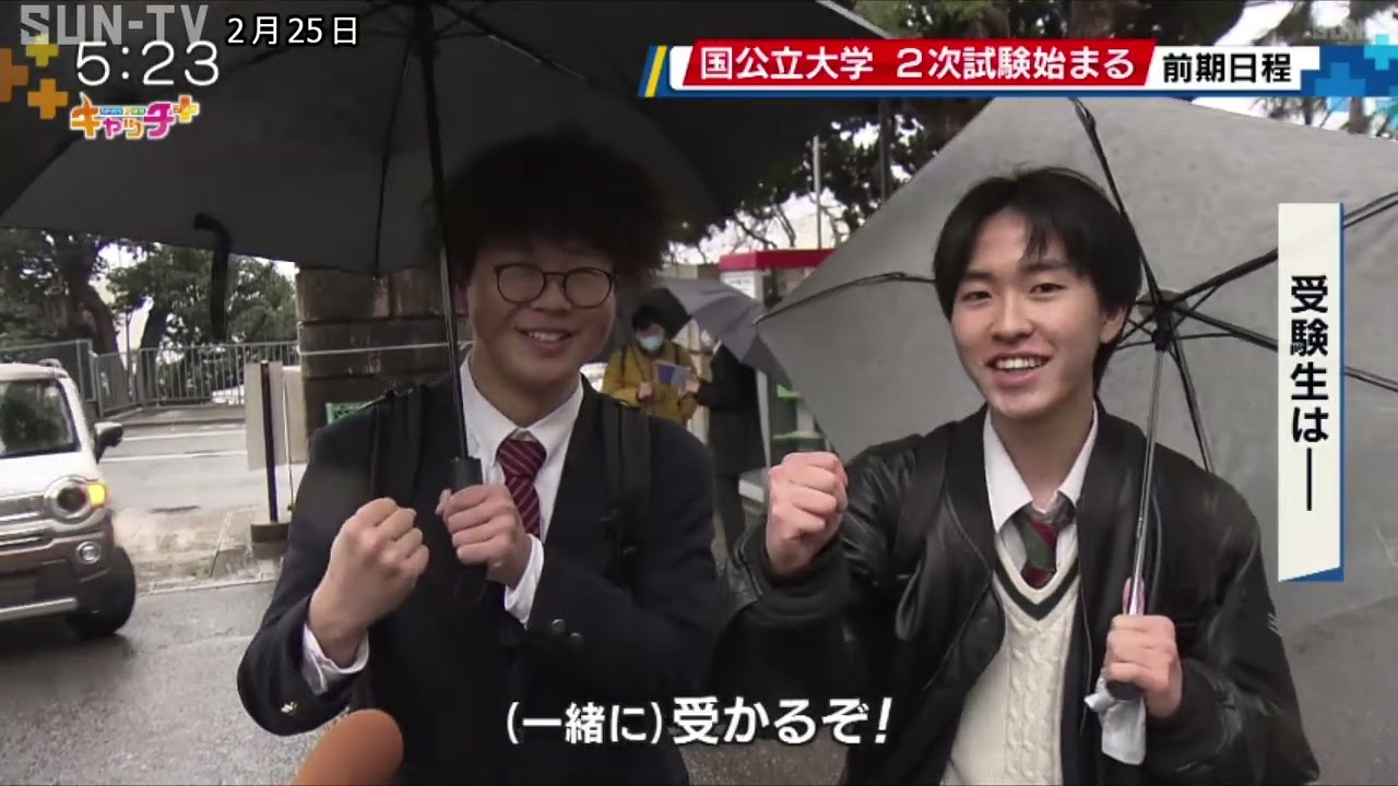国公立大学前期日程の入試始まる
