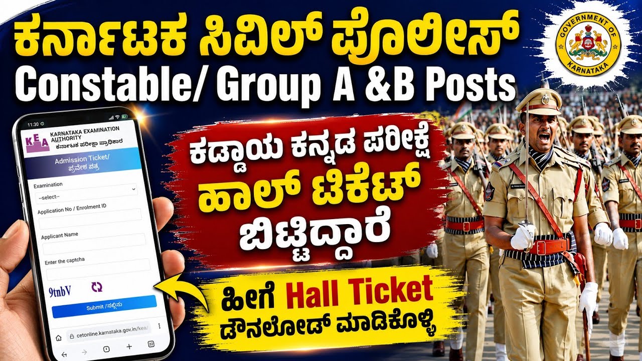 Karnataka Civil PC/ Group A & B Posts Exam || Compulsory Kannada Exam Hall Ticket Download 