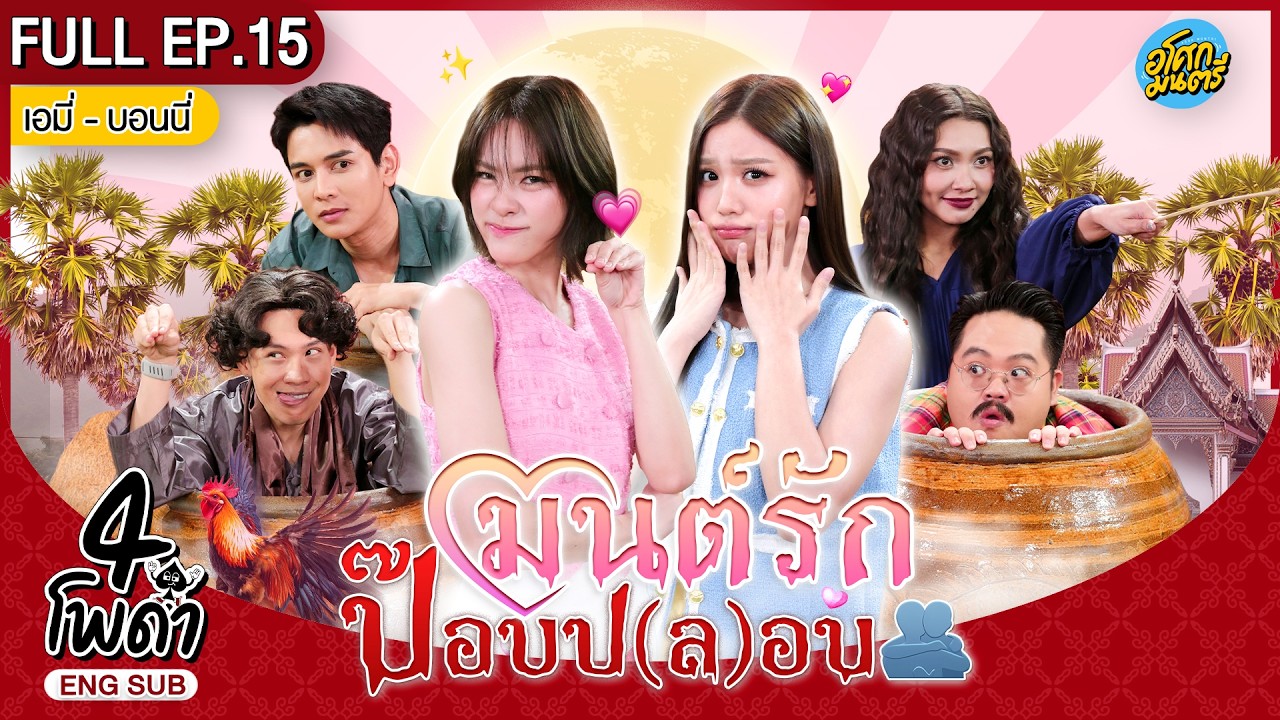 [FULL EP.15] l 