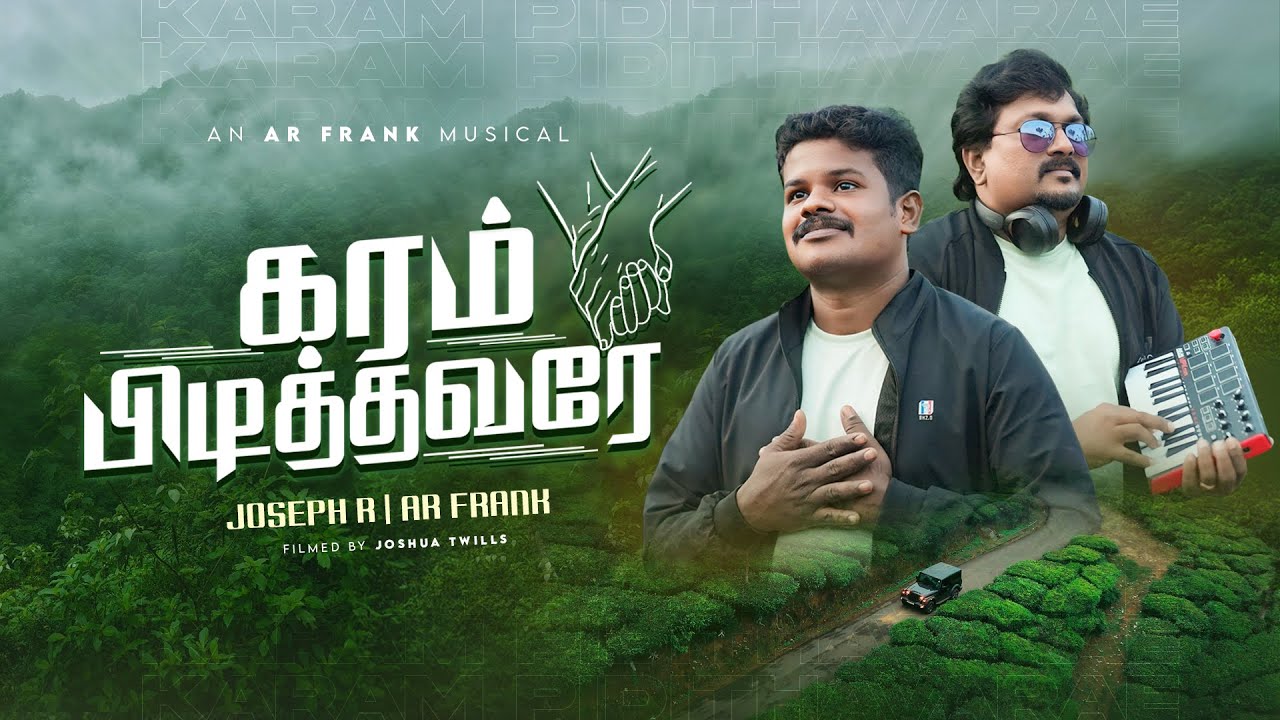 கரம் பிடித்தவரே | Karam Pidithavarae | Joseph R | AR Frank | Tamil Christian Song 2026