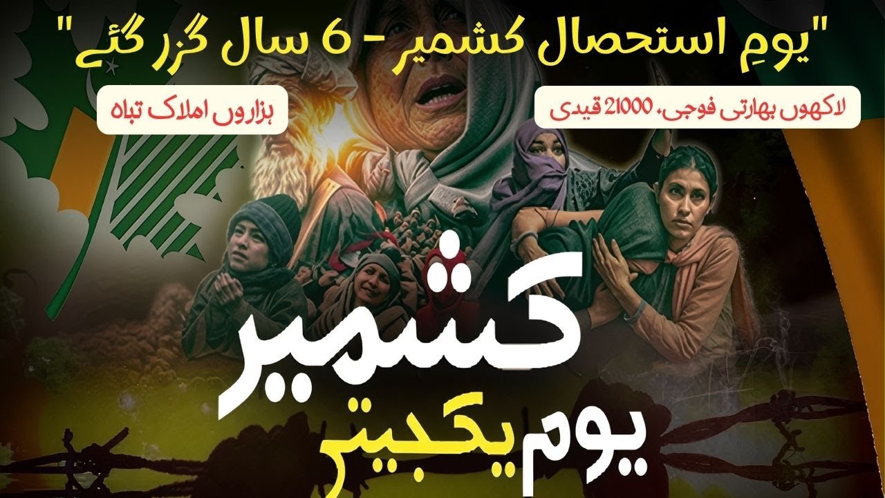 Kashmir under siege &ndash; 6 Years of Resistance & Demographic Change| Balochistan Pulse
