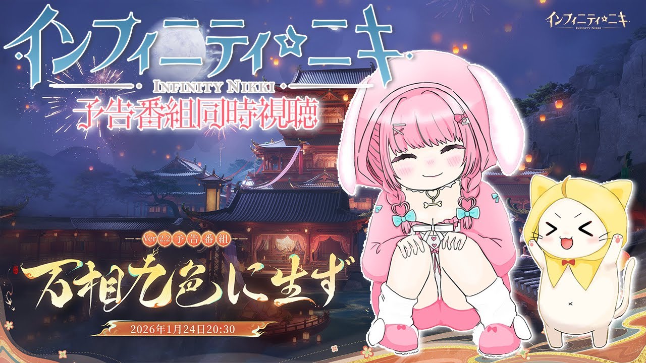 【 #インフィニティニキ 】 #121  Ver2.2予告番組同時視聴やるど！🦌【 INFINITY NIKKI / ゆいめろ / Vtuber 】