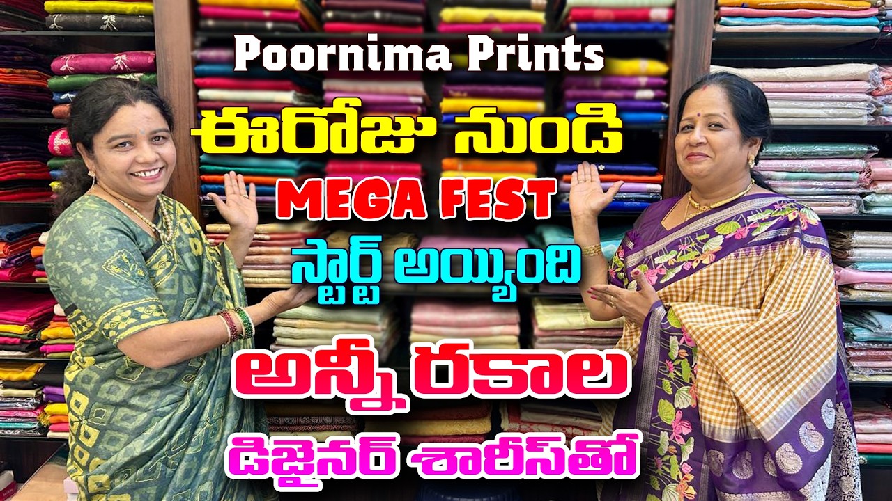 Poornima prints ఈ రోజు నుండి MEGA FEST start అయ్యింది | అన్నీ రకాల డిజైనర్ శారీస్ తో