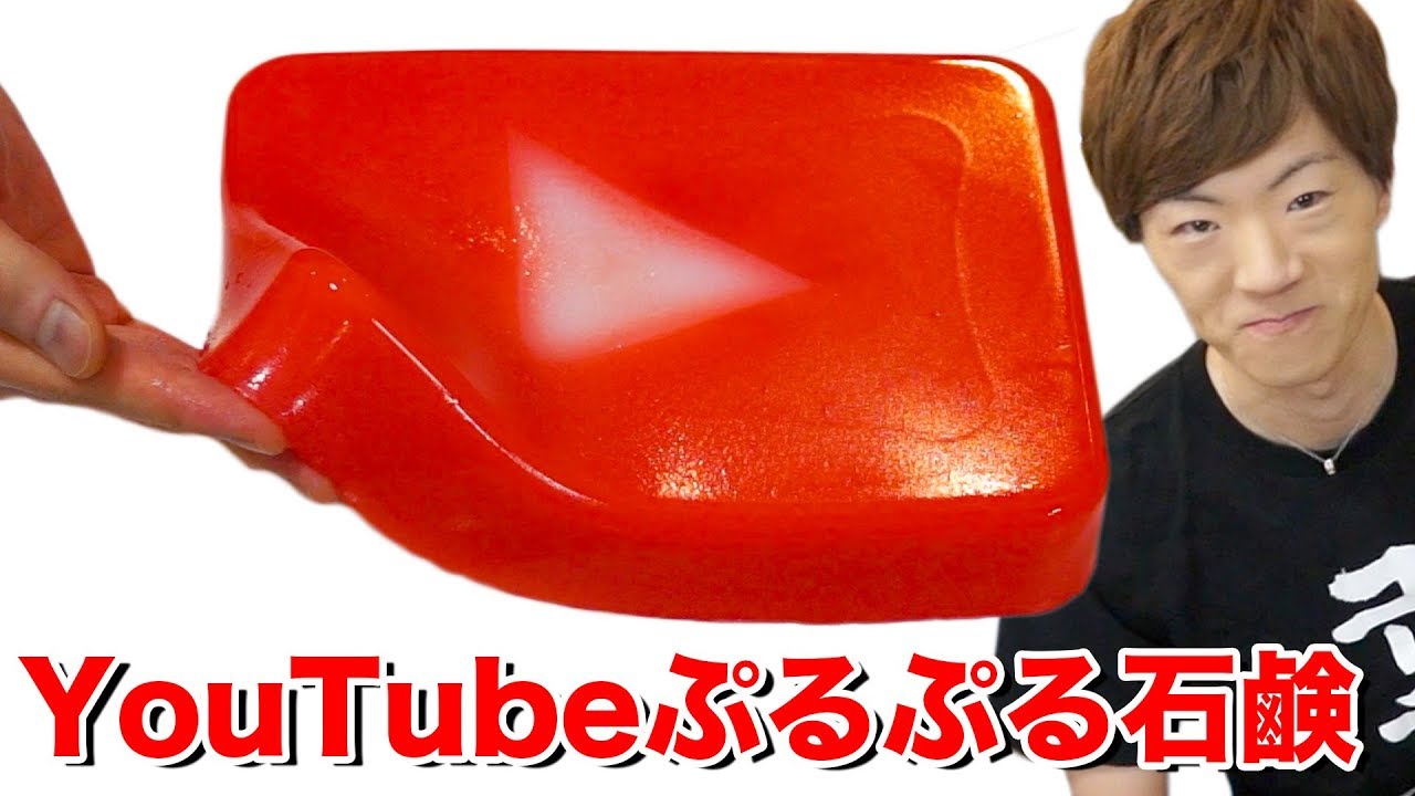 YouTube再生ボタン型ぷるぷる石鹸が完成しました！