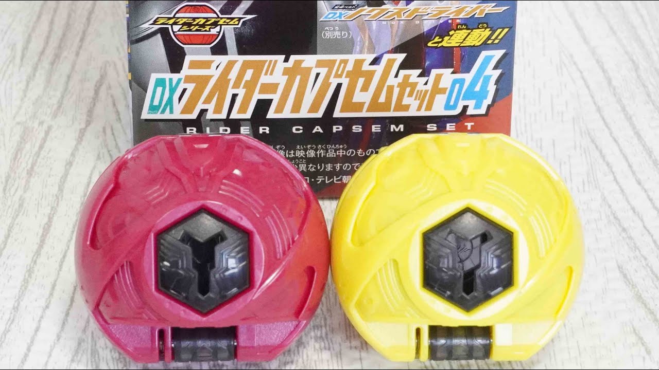 DXライダーカプセムセット04 仮面ライダーゼッツ KamenRider Zeztz