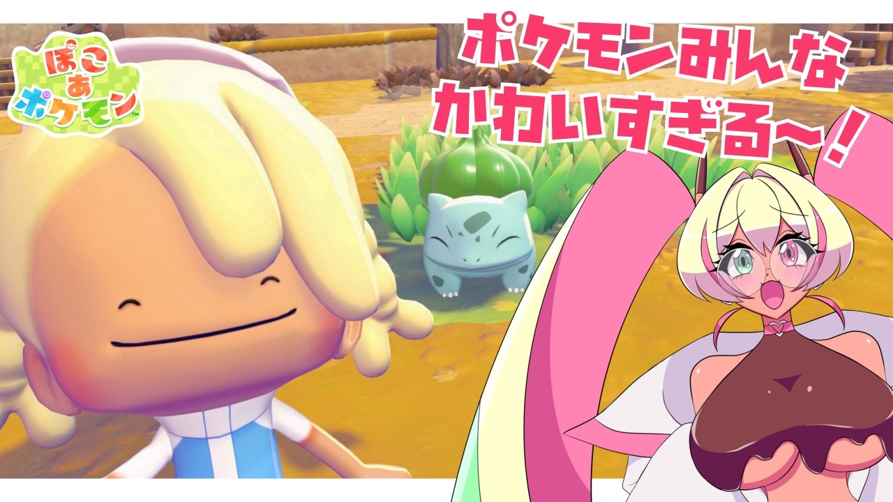 〖#ぽこポケ〗新たな≠″ｬ｣ﾚポケを探したい〖#ぽこあポケモン〗