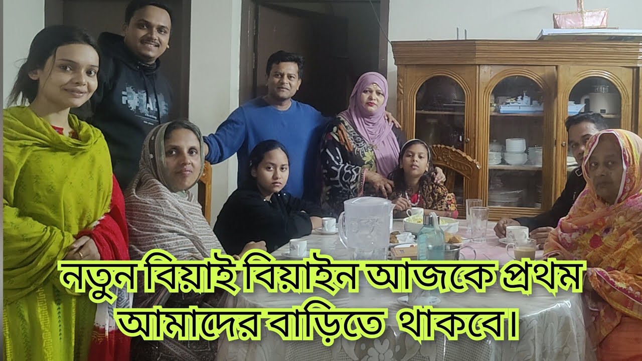 নতুন বিয়াই বিয়াইন আমাদের বাড়িতে আসলো || সন্ধ্যার নাস্তায় কি দিয়ে আপ্যায়ন করলাম || New Guest