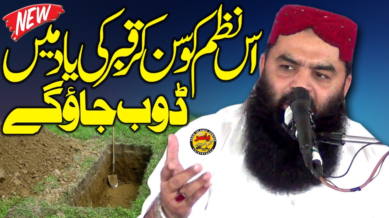 Emotional Nazam By Molana Ahmad Hassan Sajid Shab 2021 | Yasir CD Center