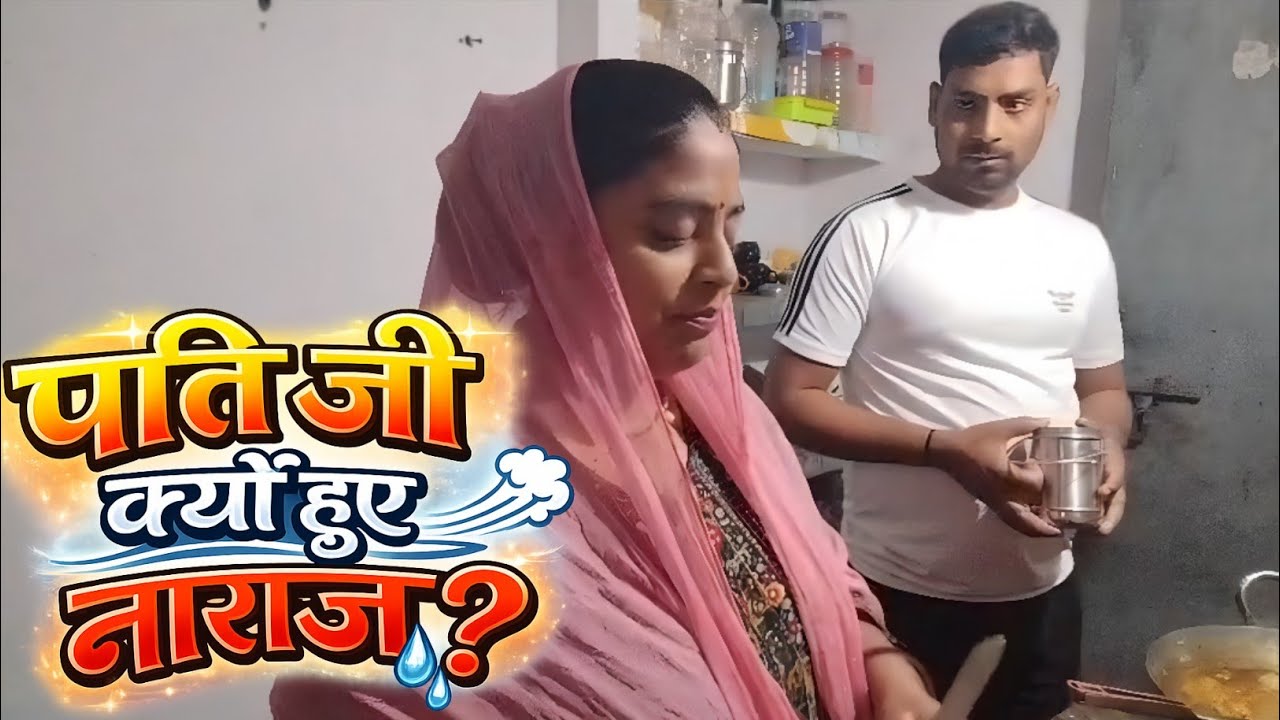 शिवानी के कारण घर में बड़ी बहस 😢 | हस्बैंड हुए नाराज़ | Emotional Family Vlog