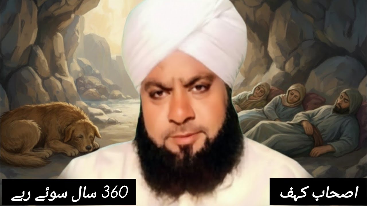 Asahaab e kahaf ka waqia by Allama Muhammad Ramzan qadri 2026