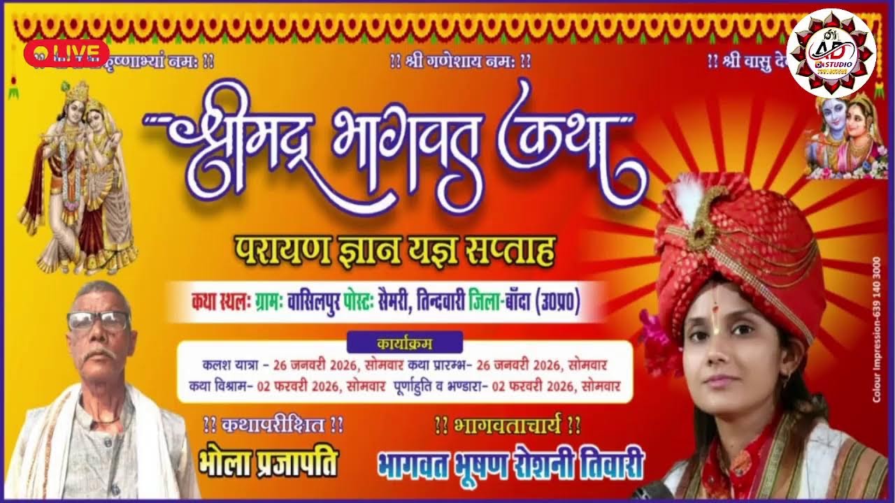 भागवत भूषण रोशनी तिवारी ( Roshni Tiwari ) Live Stream