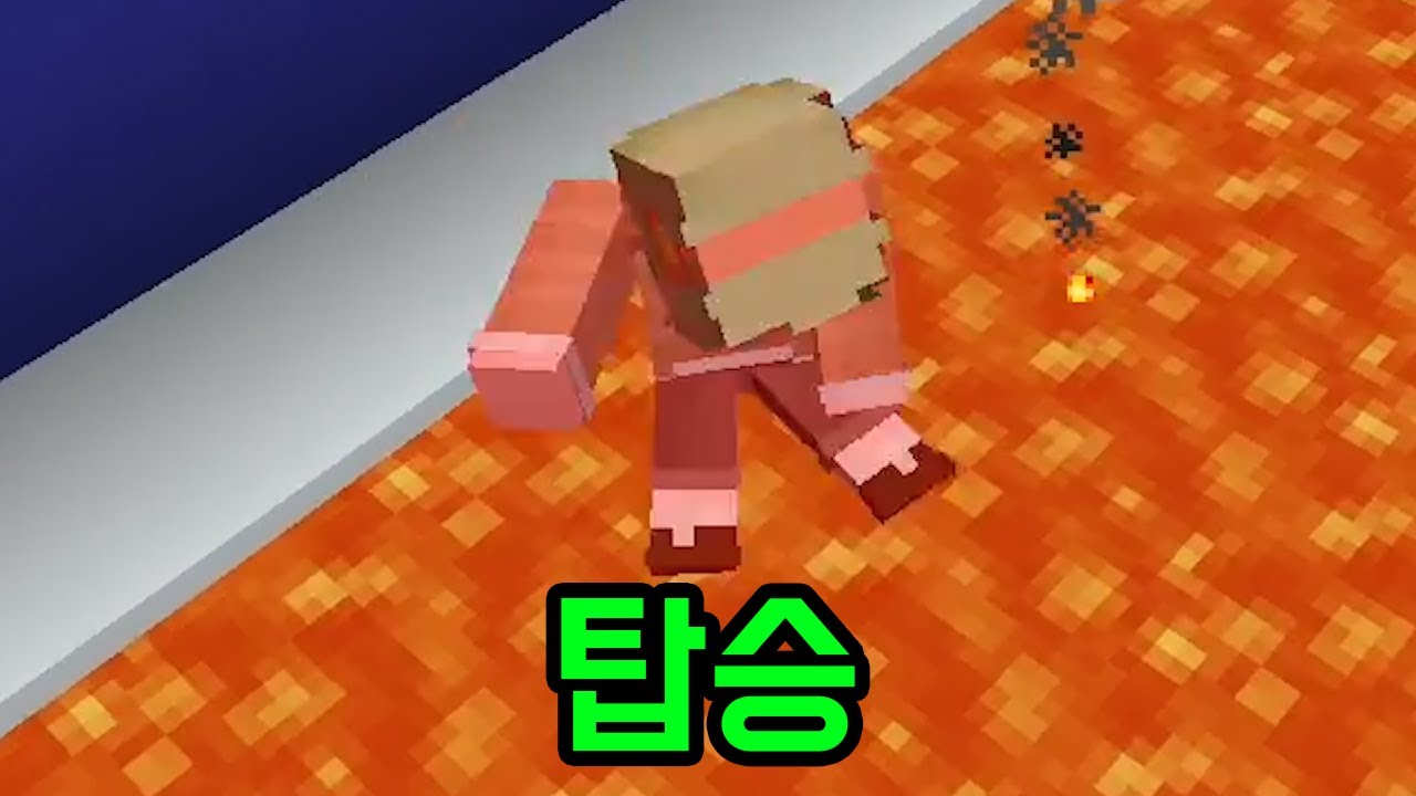 용암에 안 녹는 마인카트(마인크래프트)