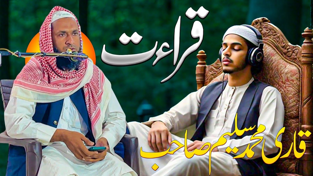 Tilawat E Quran E Karim Qari Muhammad Salim Saheb ||