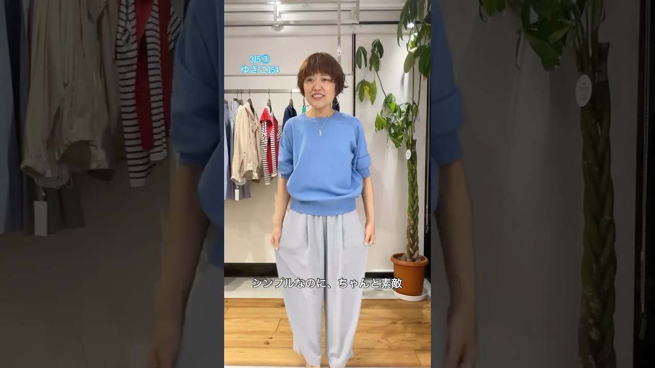 シンプルで使える子❣️ #ファッション #fashion #fashionshorts #shorts #ファッション通販 #ライブコマース #コーディネート #アラフォーコーデ #アラフィフコーデ