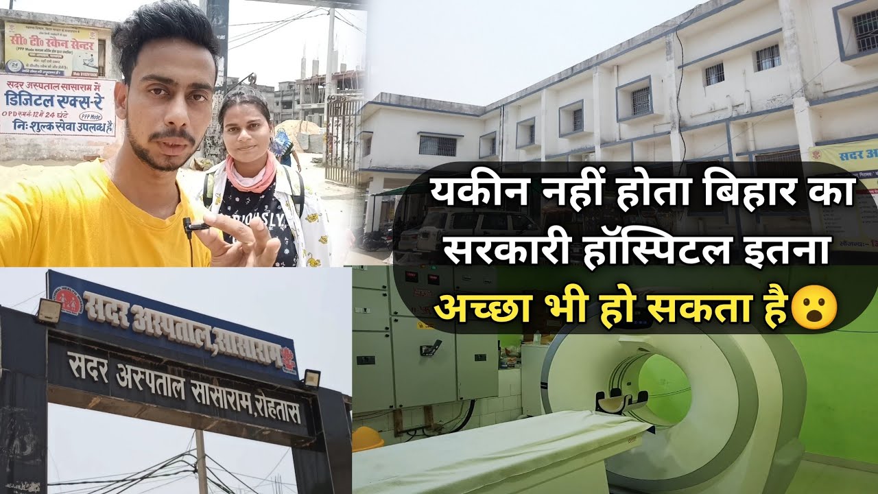 Sasaram Government Hospital Full Review।Bihar Best Government Hospital। Sasaram।Bihar