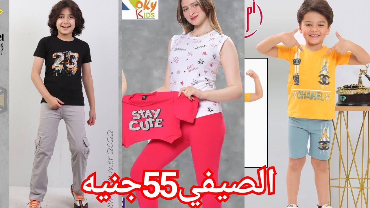 55ج🥰الحقوا اشتروا لبس الصيف لأولادكم من أرخص مكان فى وسط البلد🥰 ترنجات تحفه 55ج💥دريسات60ج❤️شحن متوفر