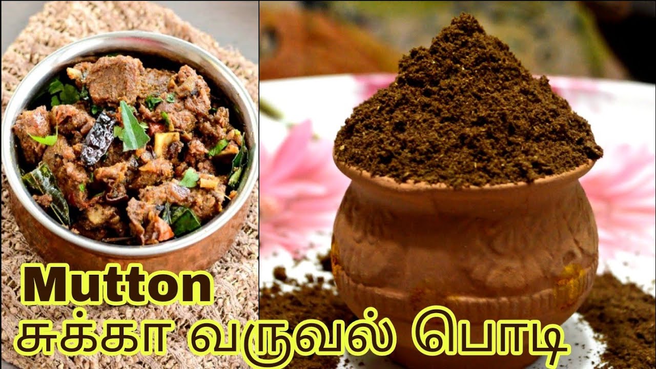 Mutton Chukka Varuval Masala Powder | Hotel Style Mutton Chukka Masala | Madurai Varuval Podi