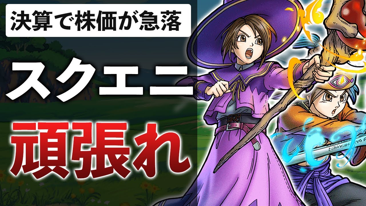 【絶体絶命】スクエニが信用を失った理由と、今やってほしいことをまとめてみた