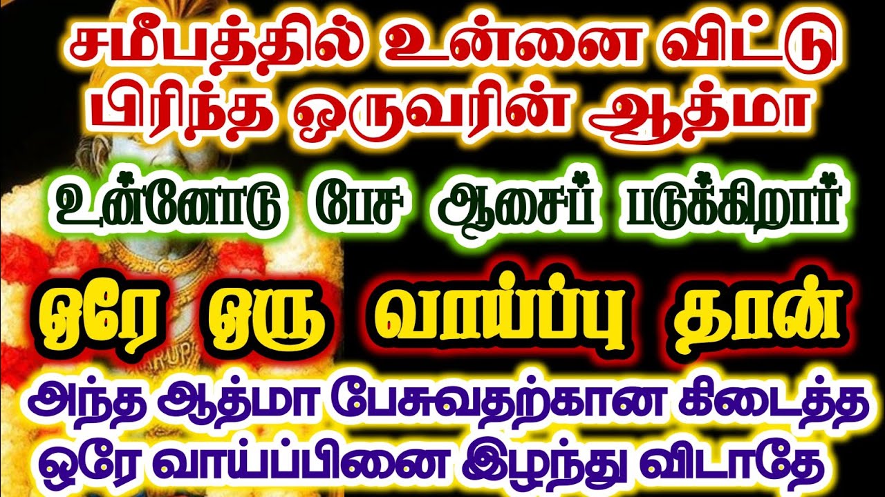 கிடைத்த கடைசி வாய்ப்பினை இழந்து விடாதே/#karuppan/#deivavaakku/#deivaprasannam 