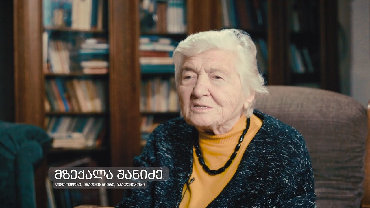 მზექალა შანიძე დავით აღმაშენებლის შესახებ