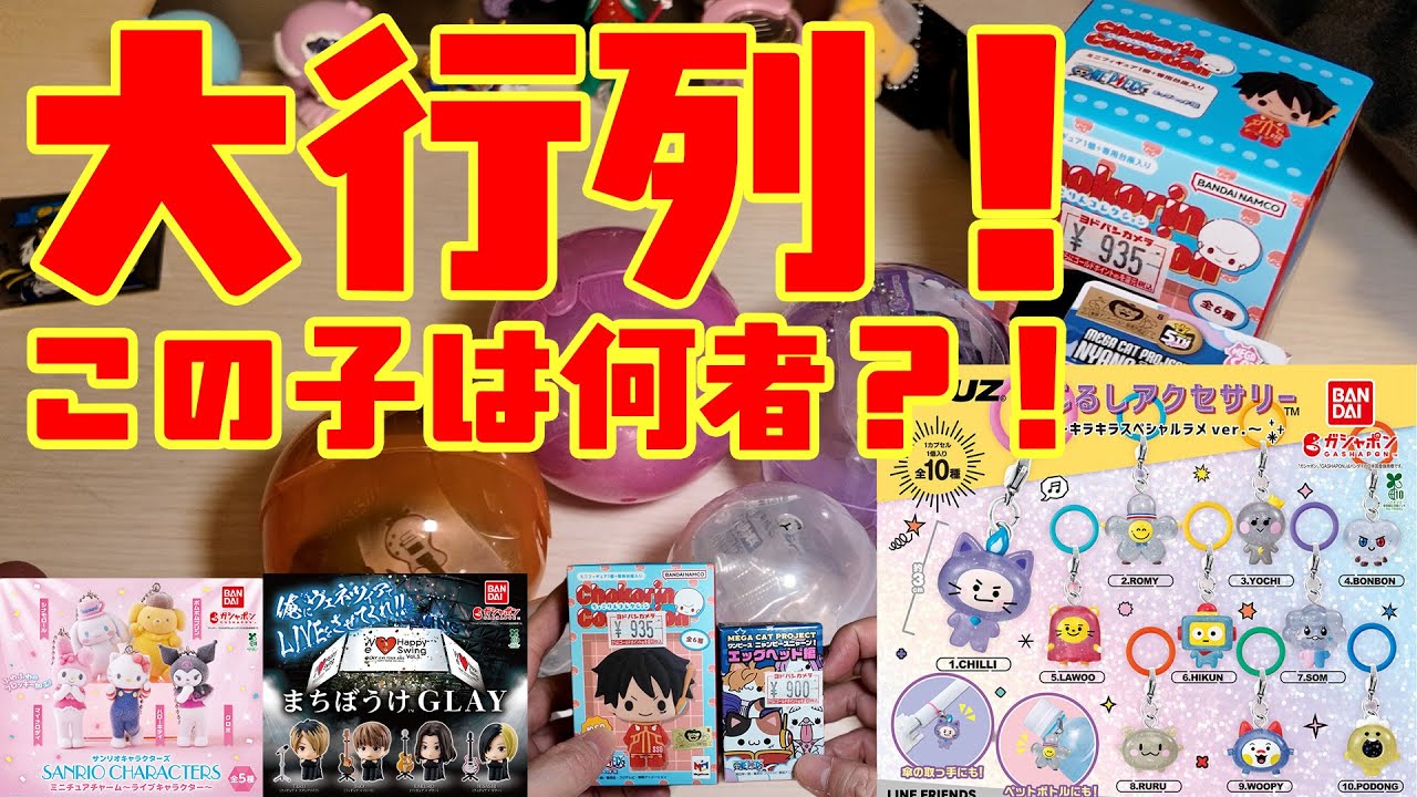 【20人並んでた】10代の女性に大人気のキャラクターの正体は〇〇！#ガチャガチャ #カプセルトイ #サンリオ