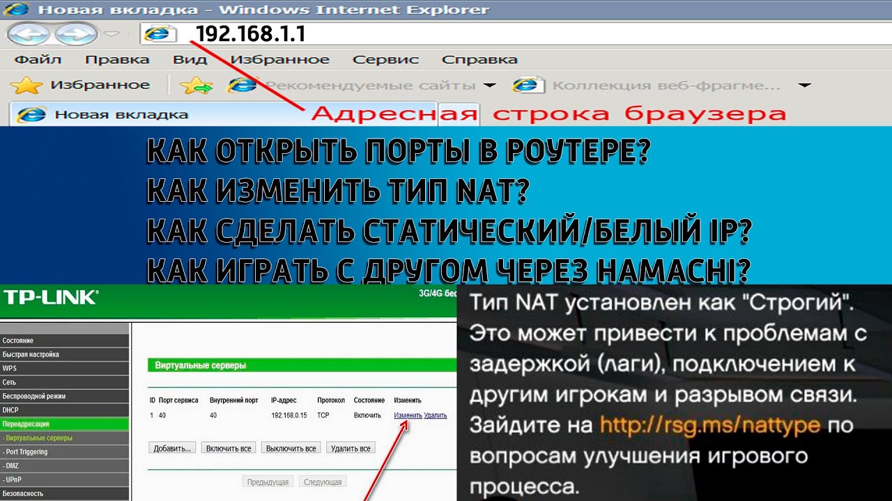 КАК ОТКРЫТЬ ПОРТЫ / СТРОГИЙ ТИП NAT