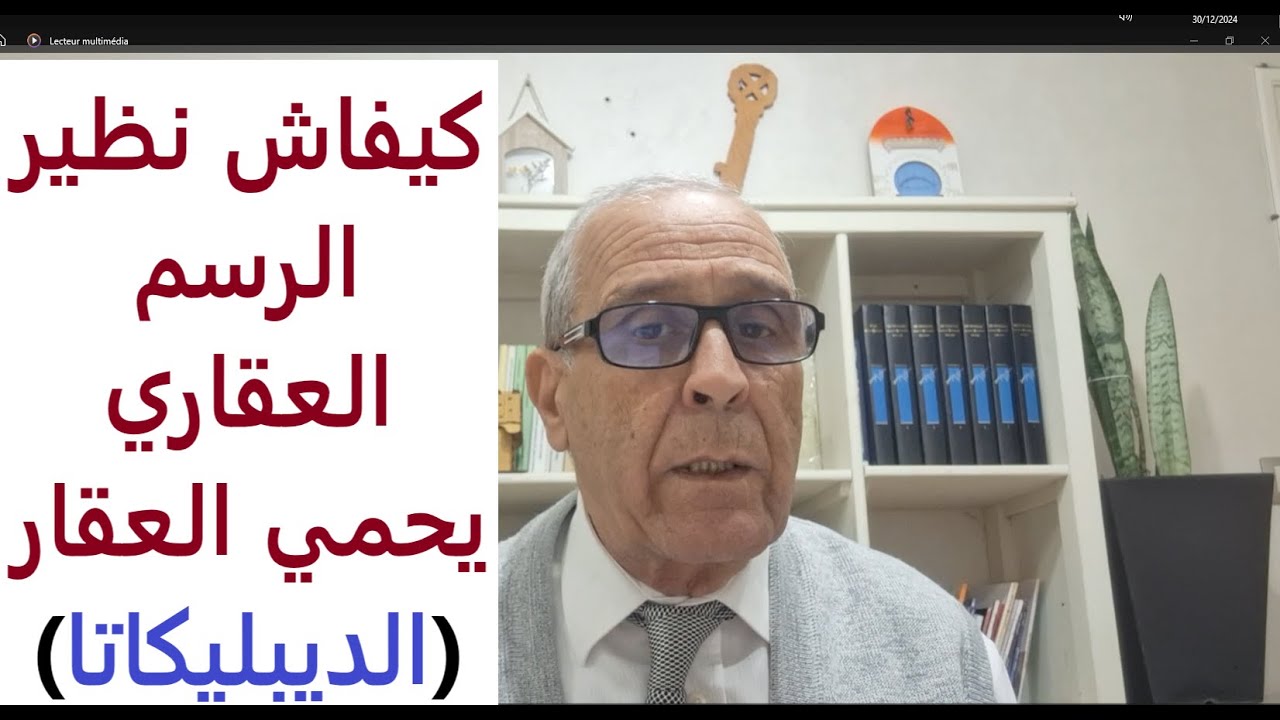 عندك  التيتر في الاسم ديالك؟، مهم تعرف هاد المعلومات عن نظير الرسم العقاري(الديبليكتا). الجزء1.