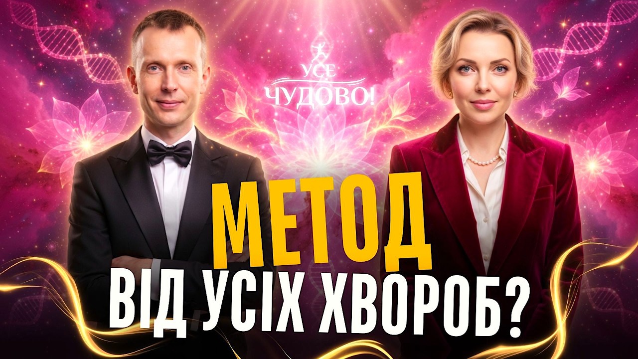 Метод від усіх хвороб! Лікар пояснив, що потрібно робити