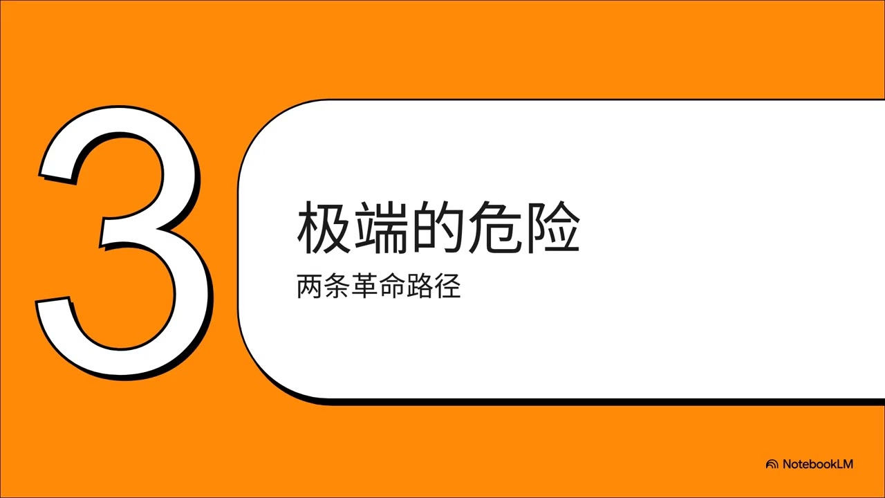 向左与向右中国政治的价值选择
