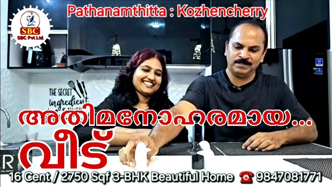 അതിമനോഹരമായ വീട്, പത്തനംതിട്ട : കോഴഞ്ചേരിയിൽ ☎️ 9847081771, 9388464451