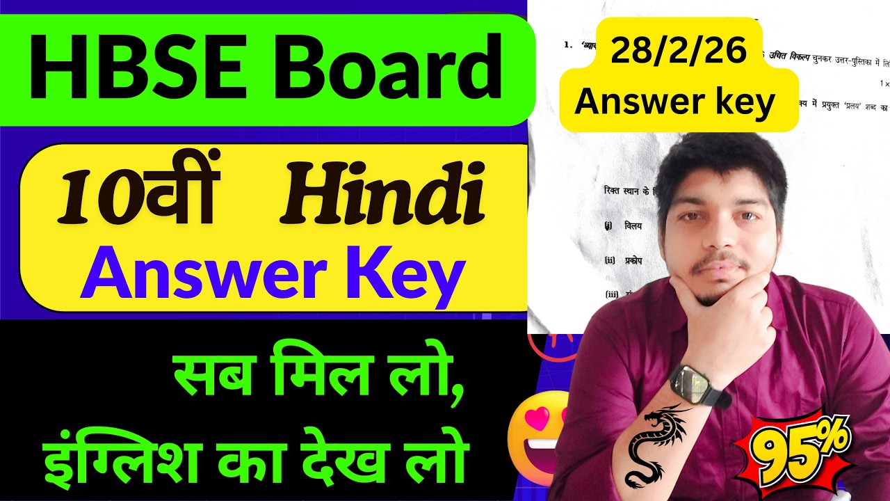 HBSE 10 Hindi Paper Answer key 2026  || hbse 10th Hindi answer key 2026 | hbse 10 hindi solution