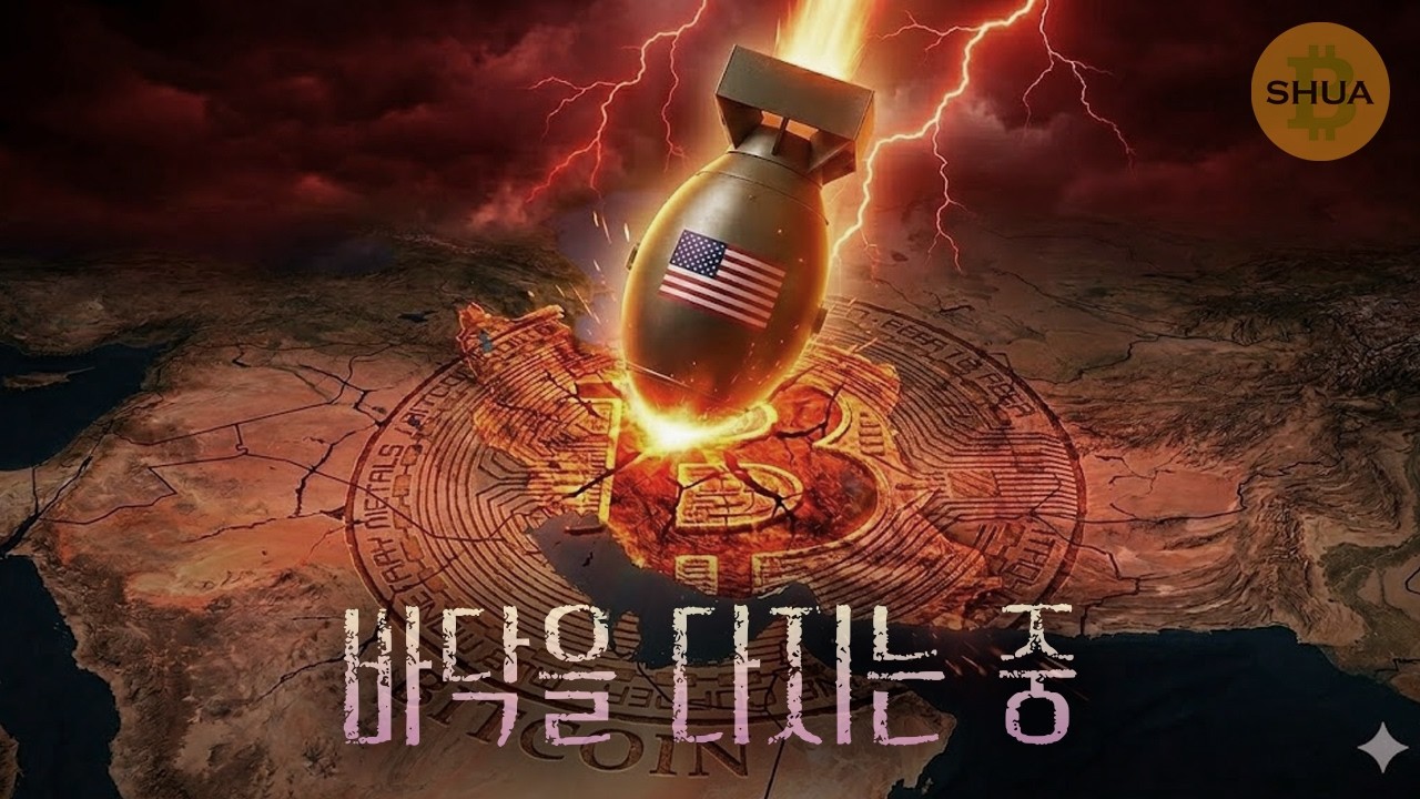 전쟁으로 코인이 바닥을 다지려나...