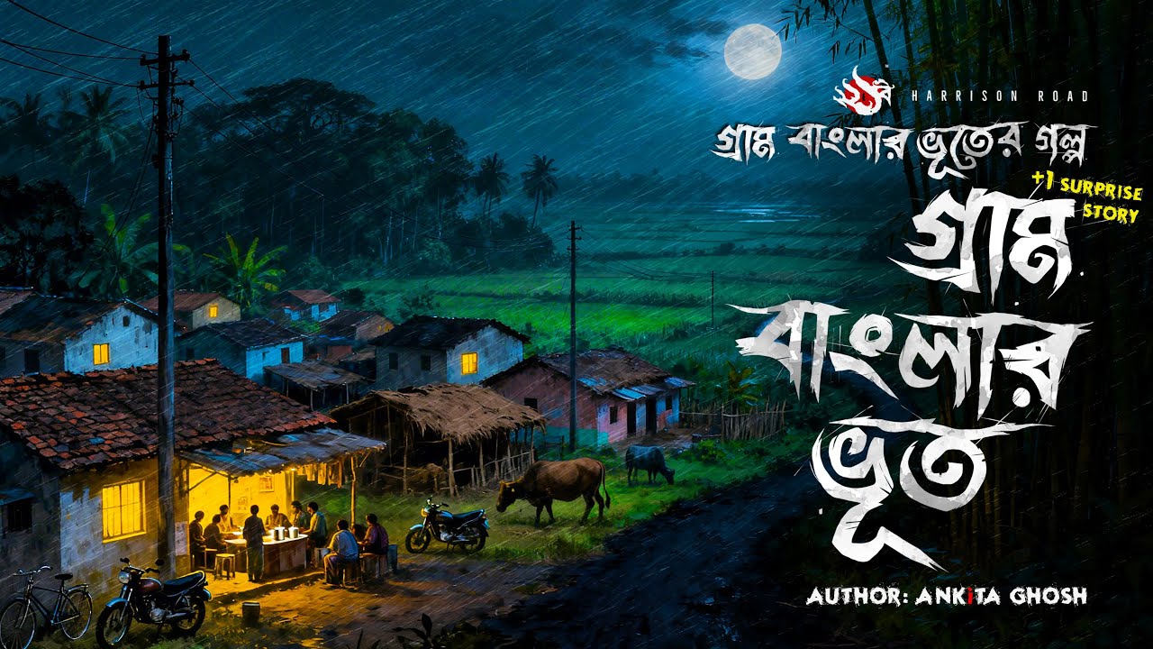 বৃষ্টি রাতের তান্ত্রিকের ভয় | Ghost Story | Bhuter golpo Bangla | Bengali Audio Story