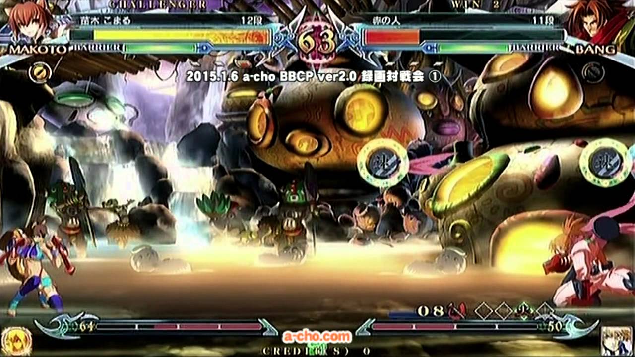 a-cho BBCP ver2.0 録画対戦会①(2015.1.6)