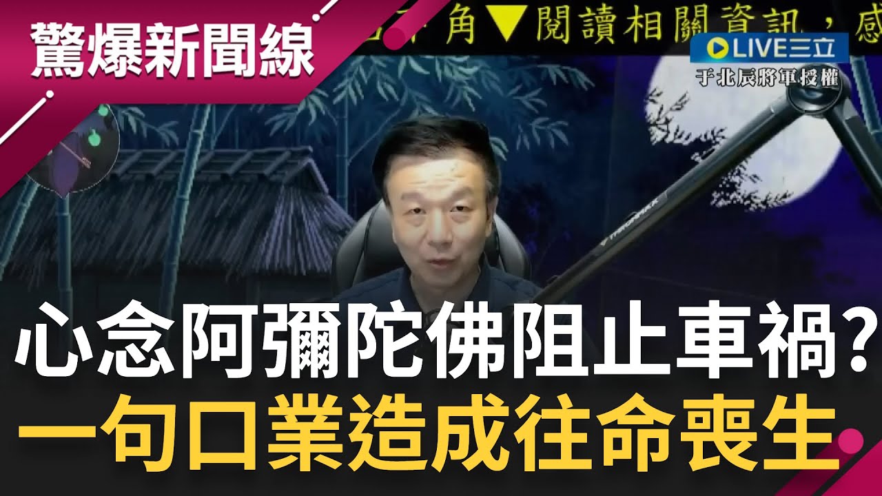 說好話阻止意外發生? 與教官同時靈魂出竅 夢中騎士死亡車禍身首異處 隔天竟差點重演悲劇｜【于將軍の軍中鬼話】｜三立新聞台