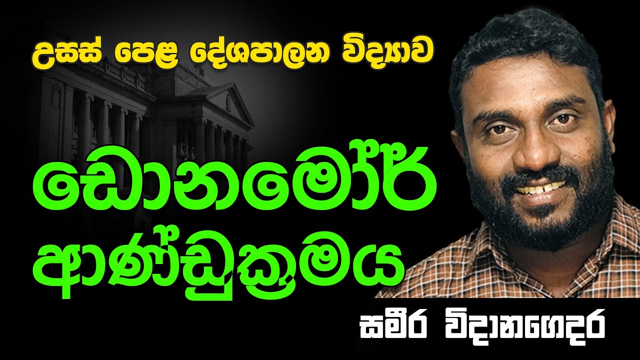 A/L Political Science Sinhala Medium / Advance Level / A Level Political Science Sinhala