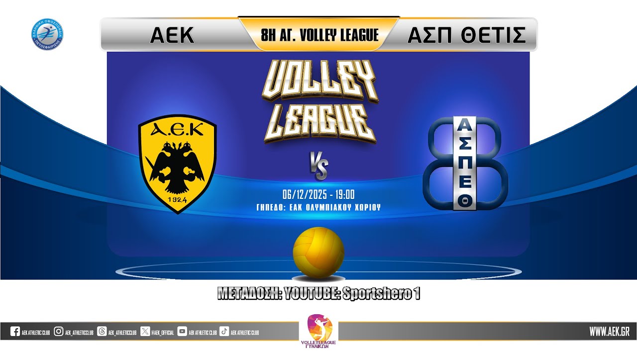 ΑΕΚ - Θέτις Βούλας | 2025-26 8η αγωνιστική Volley League Γυναικών