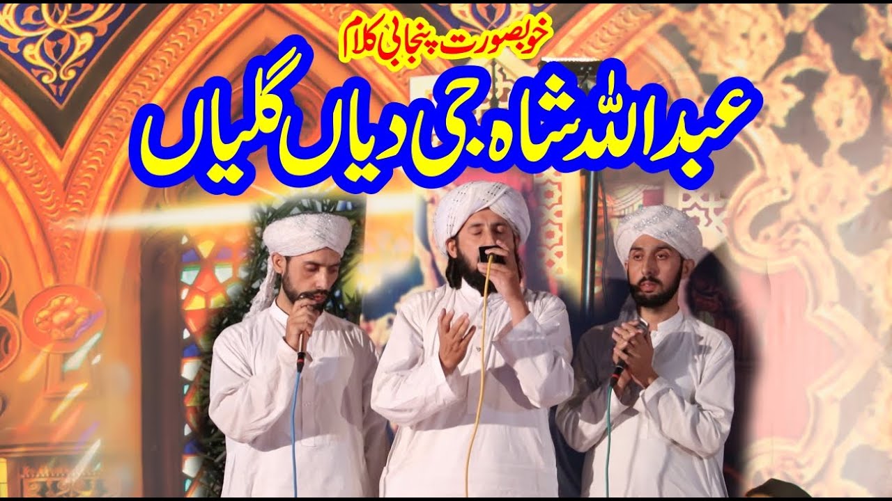 Abdullah Shah G Dian Galiayn I Saifi Bradran I Darbar Bhangali Shareef