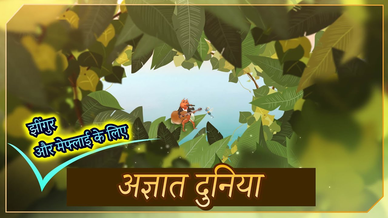 [FactPlus] अज्ञात दुनिया | चर्च ऑफ गॉड वर्ल्ड मिशन सोसाइटी