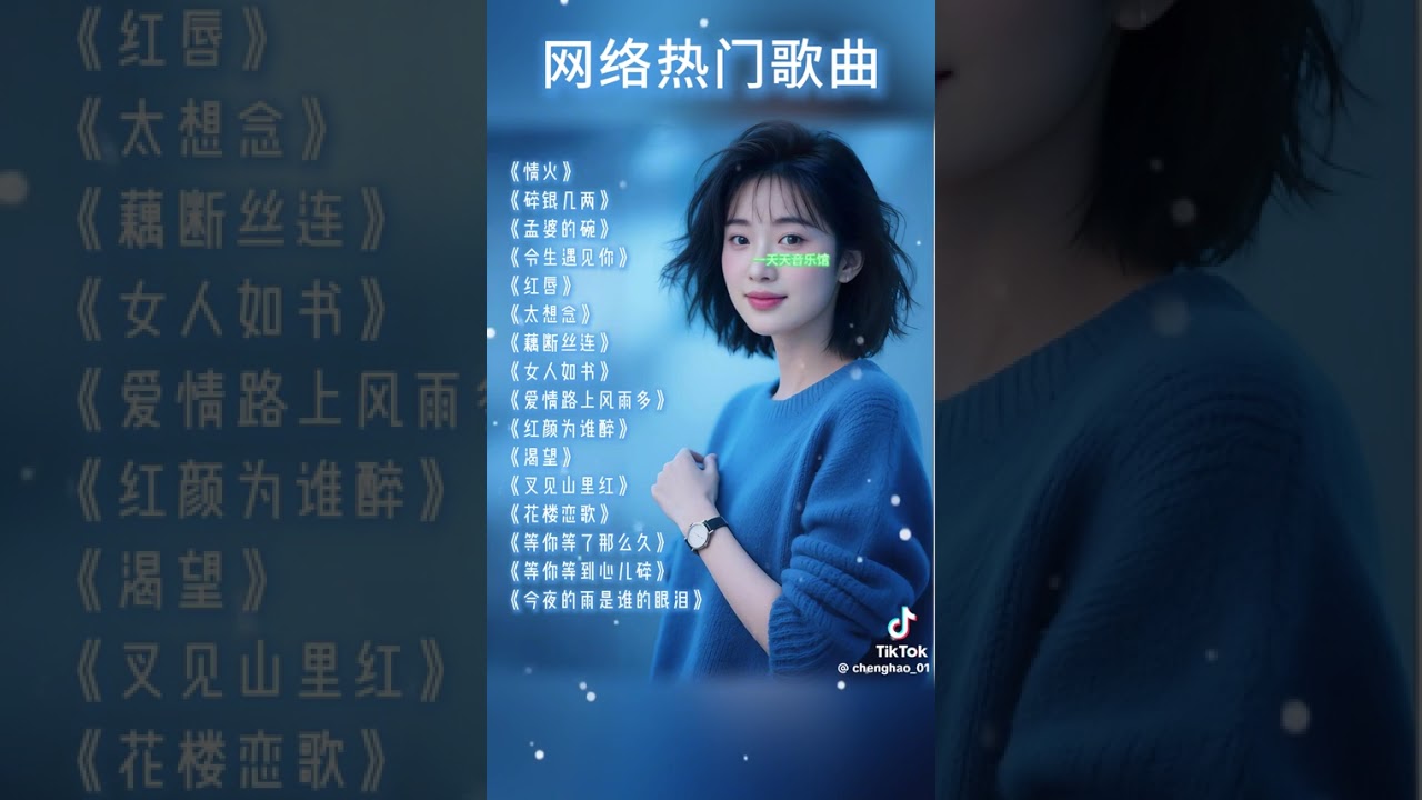 網路熱門音樂