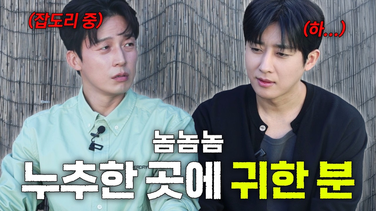 미안한데 니 섭외가 제일 쉬웠대 | 놈놈놈 EP.01 손호준