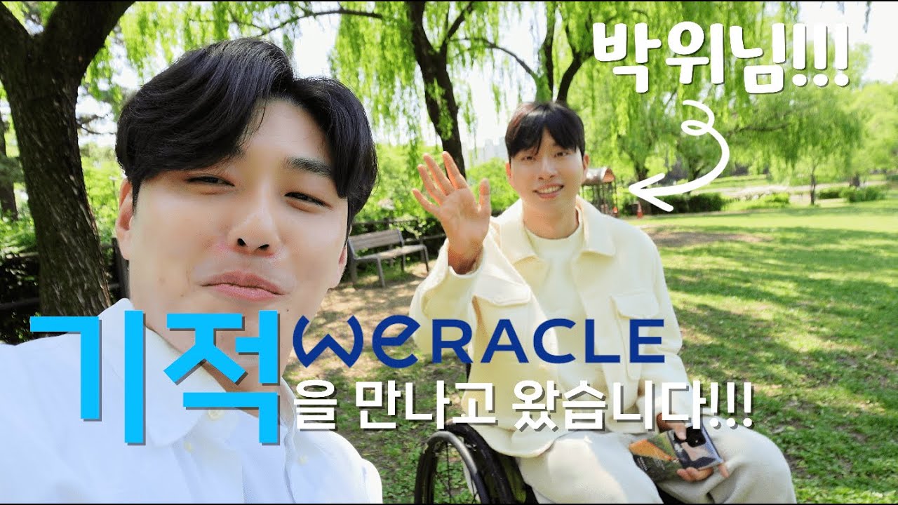 엄마 나 위라클 나와쒀!!!!!