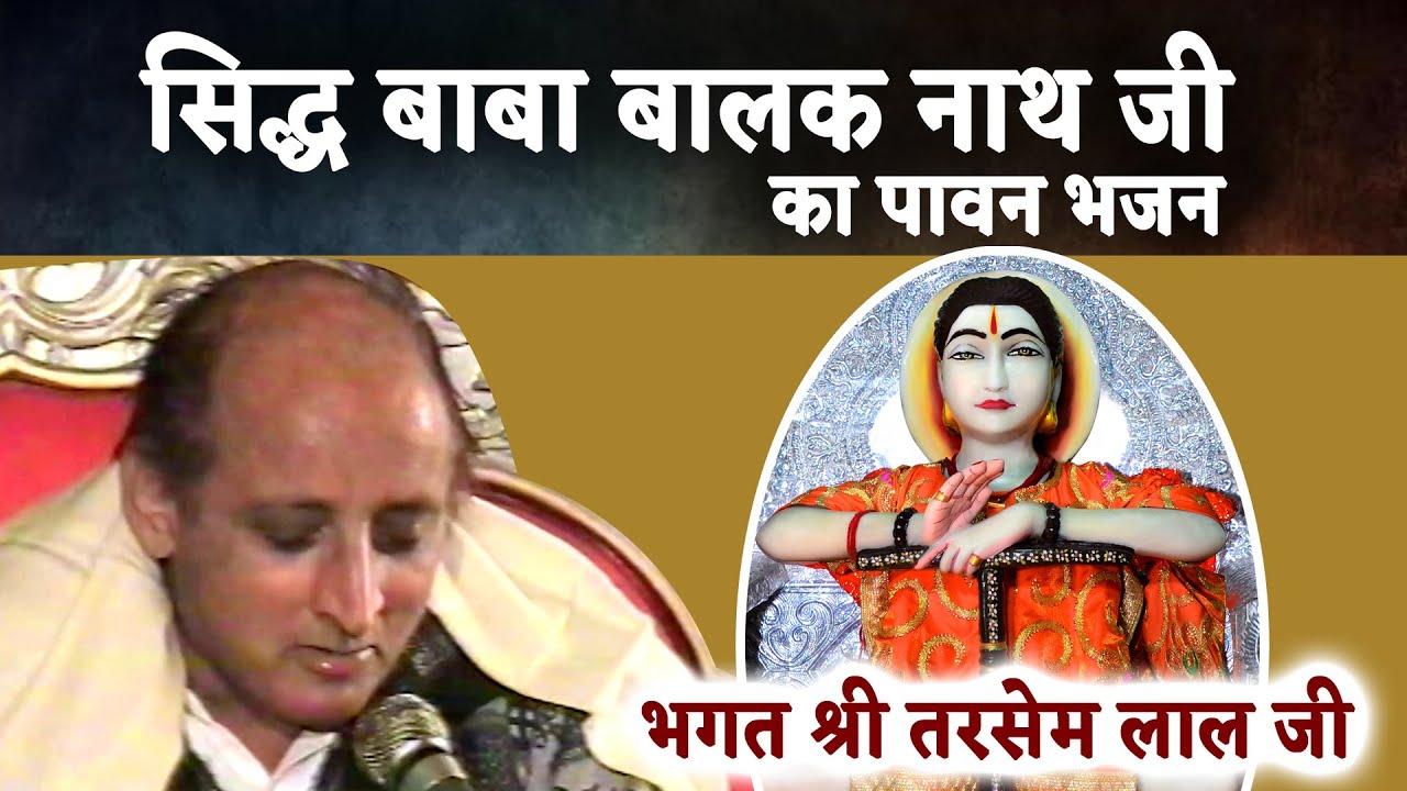 Baba Ponahari Sanu Darsh Dikha | Bhent - Sidh Shri Baba Balak Nath Ji | Bhagat Tarsem Lal Ji