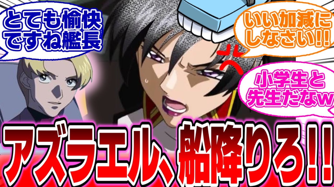 【IF】『いたずら小僧のアズラエルにキレるナタル』に対する反応集【ガンダムの反応集】【ガンダムSEED フリーダム】