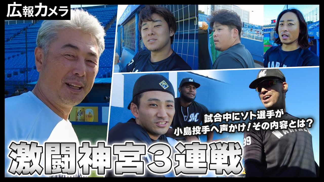 激闘神宮3連戦 選手たちの様々な声をカメラが聞いた！【広報カメラ】